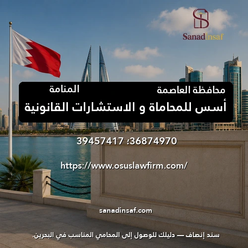 أسس للمحاماة و الاستشارات القانونية