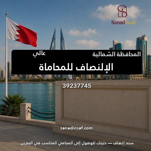 الإلنصاف للمحاماة