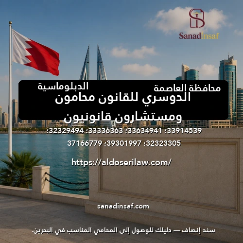 الدوسري للقانون محامون ومستشارون قانونيون