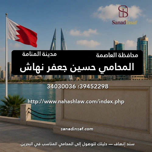 المحامي حسين جعفر نهاش