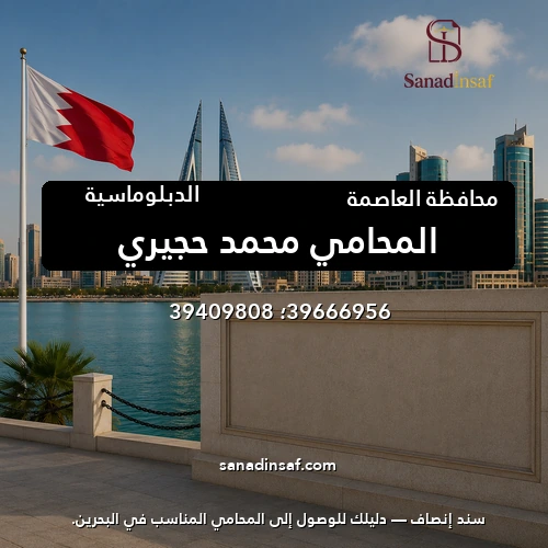 المحامي محمد حجيري