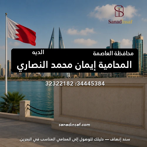 المحامية إيمان محمد النصاري