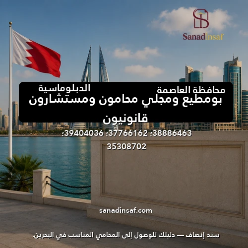بومطيع ومجلي محامون ومستشارون قانونيون