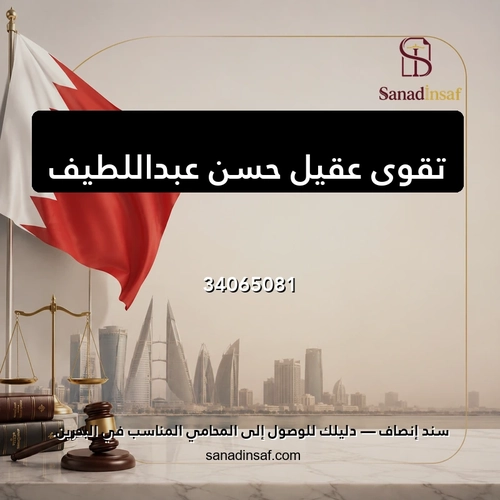 تقوي عقيل حسن عبداللطيف