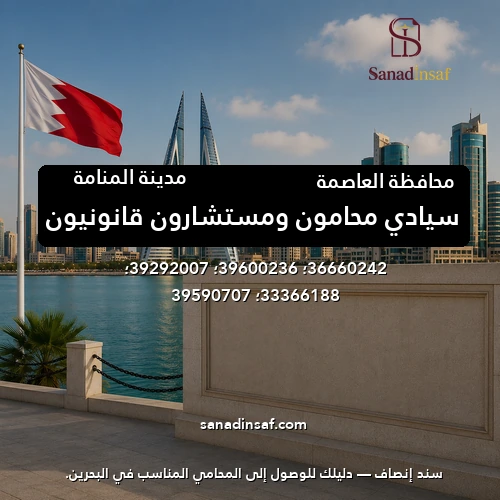 سيادي محامون ومستشارون قانونيون