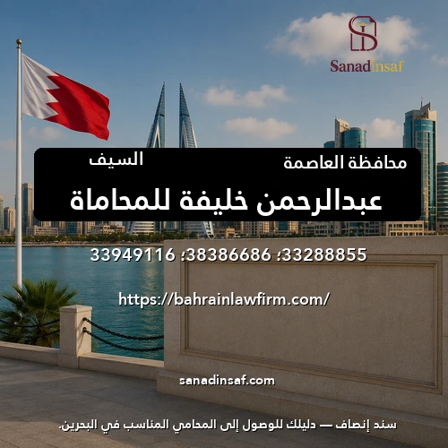 عبدالرحمن خليفة للمحاماة