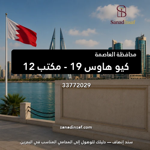 كيو هاوس 19 – مكتب 12