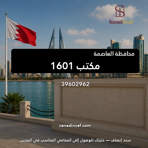 مكتب 1601