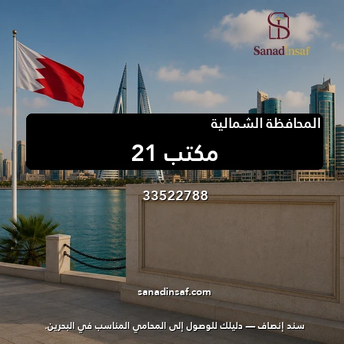 مكتب 21
