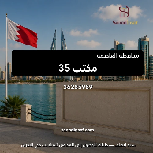 مكتب 35
