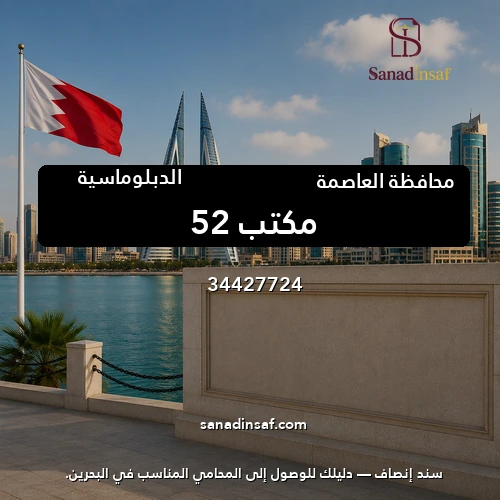 مكتب 52