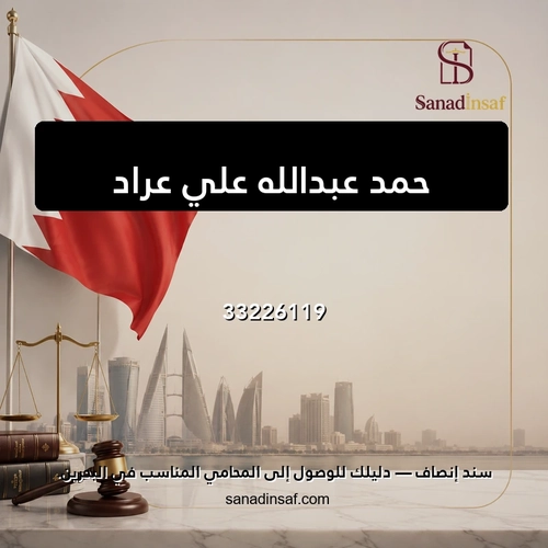 حمد عبدالله علي عراد