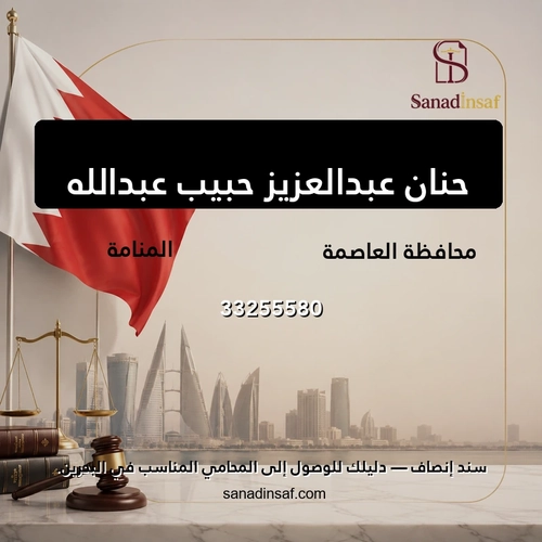 حنان عبدالعزيز حبيب عبدالله