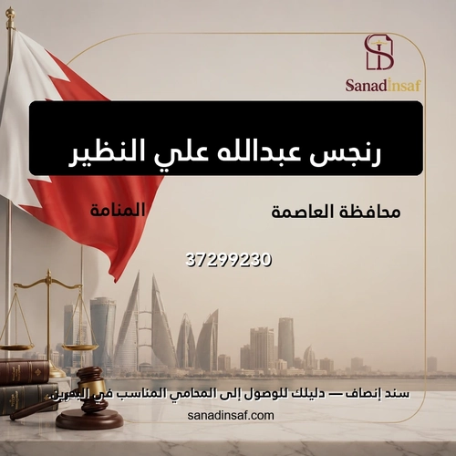 رنجس عبدالله علي النظير