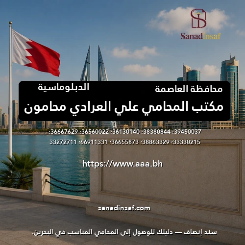 مكتب المحامي علي العرادي محامون
