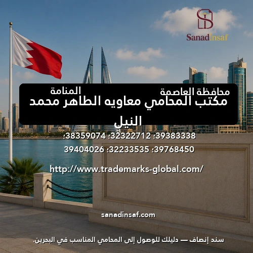 مكتب المحامي معاويه الطاهر محمد النيل