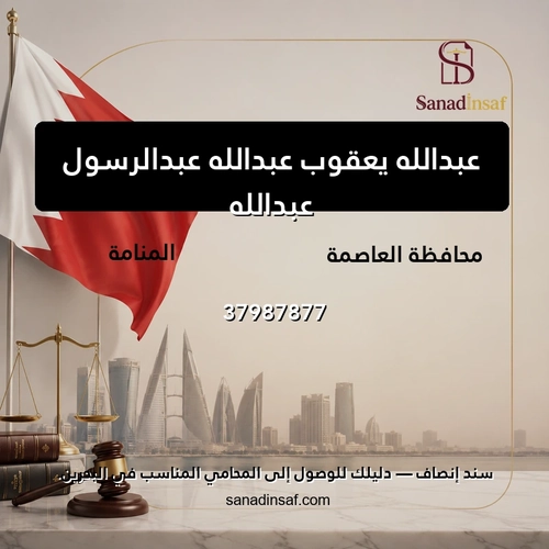 عبدالله يعقوب عبدالله عبدالرسول عبدالله