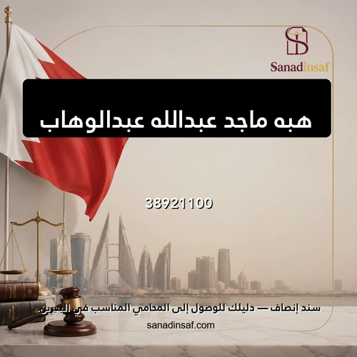 هبه ماجد عبدالله عبدالوهاب