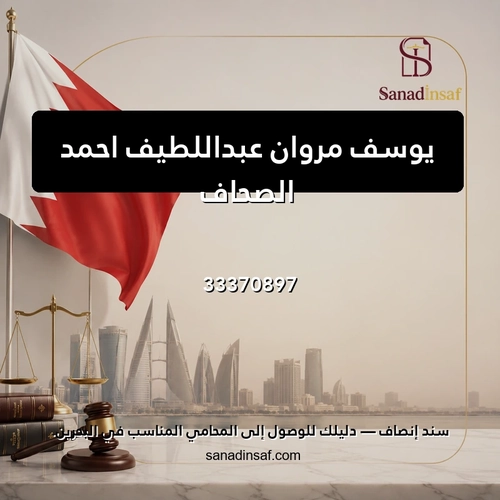 يوسف مروان عبداللطيف احمد الصحاف